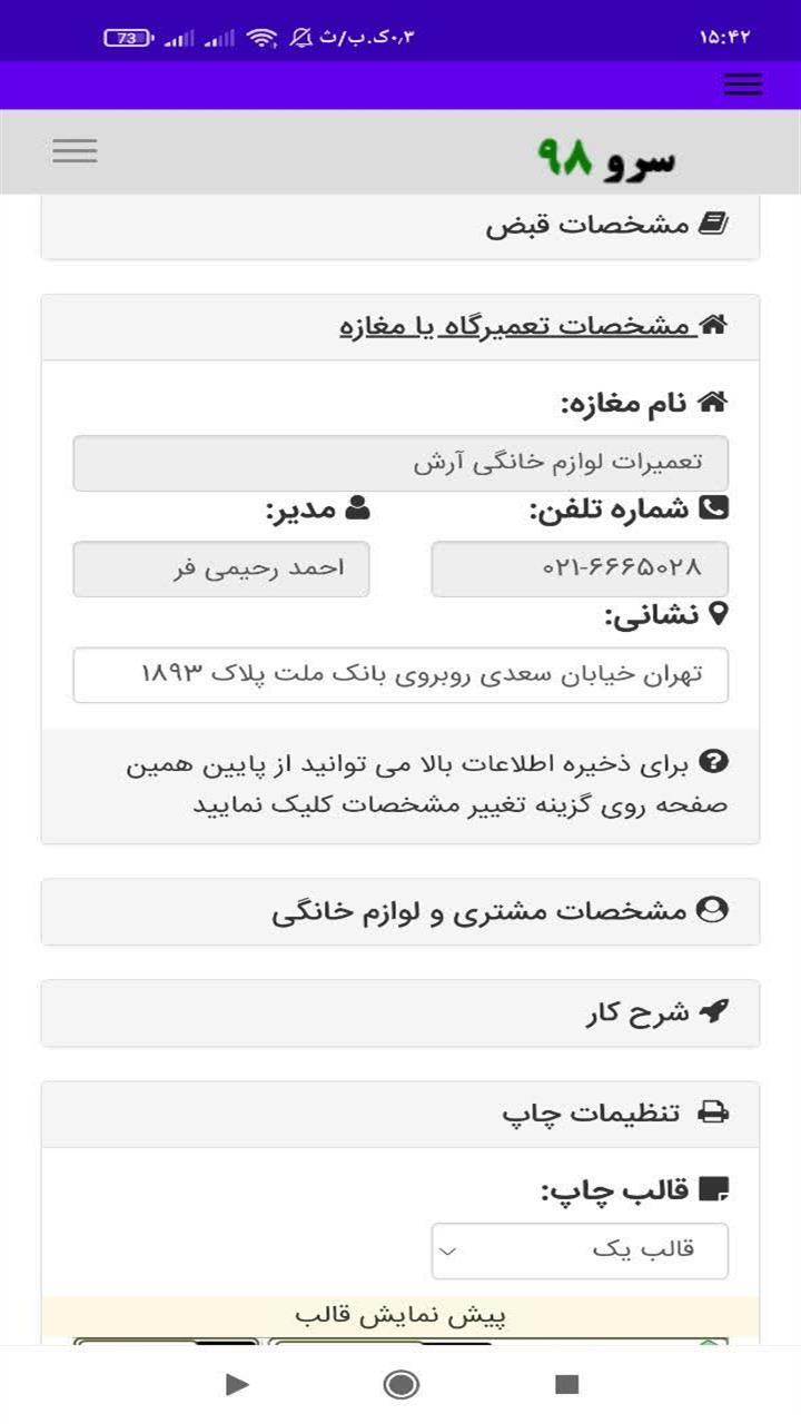 اسکرین شات 3 برنامه ‏چاپ رسید تعمیر لوازم خانگی