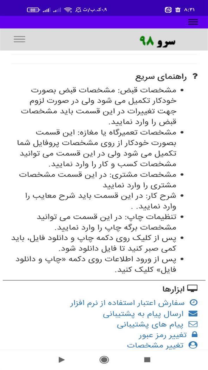اسکرین شات 9 برنامه ‏چاپ رسید تعمیرات موبایل