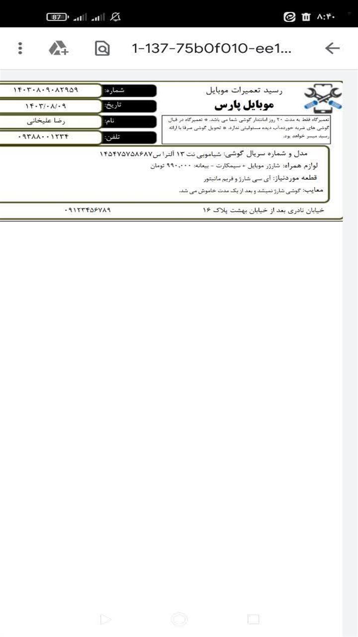 اسکرین شات 6 برنامه ‏چاپ رسید تعمیرات موبایل