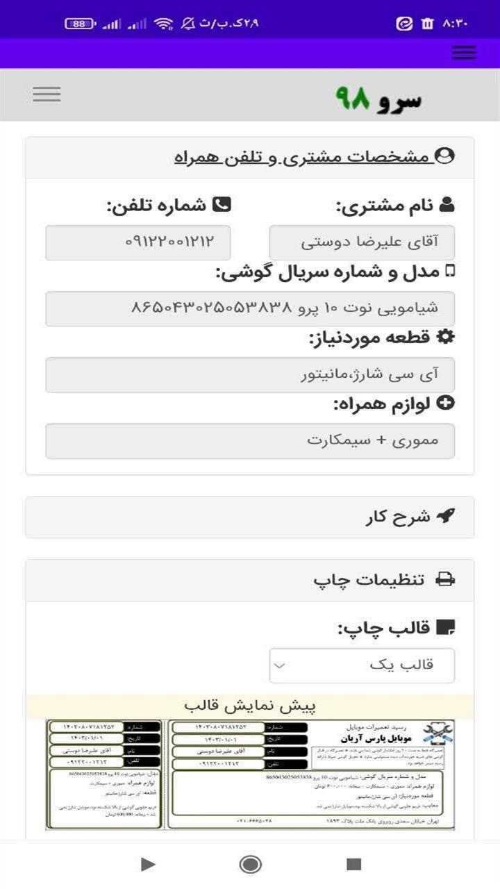 اسکرین شات 8 برنامه ‏چاپ رسید تعمیرات موبایل