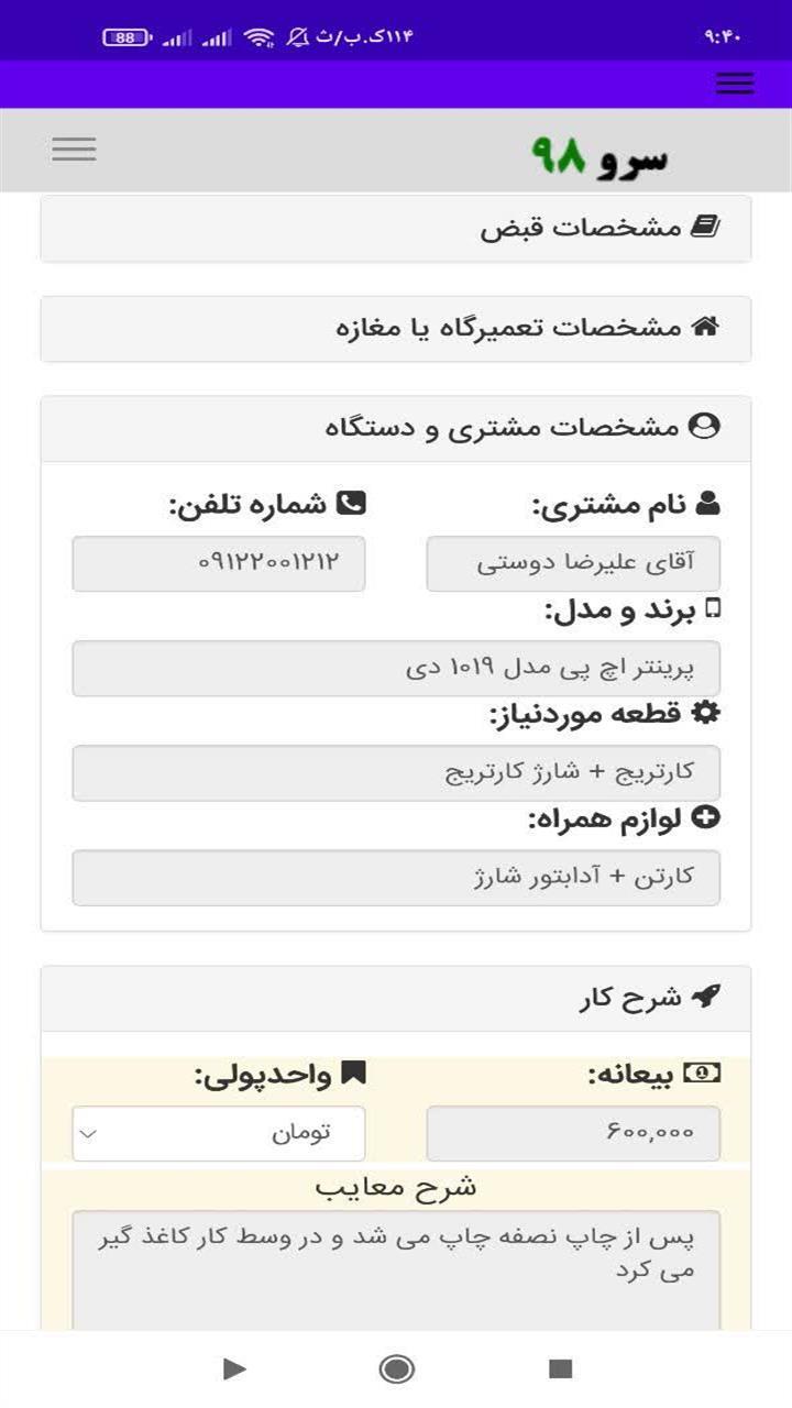 اسکرین شات 9 برنامه ‏چاپ رسید تعمیر پرینتر