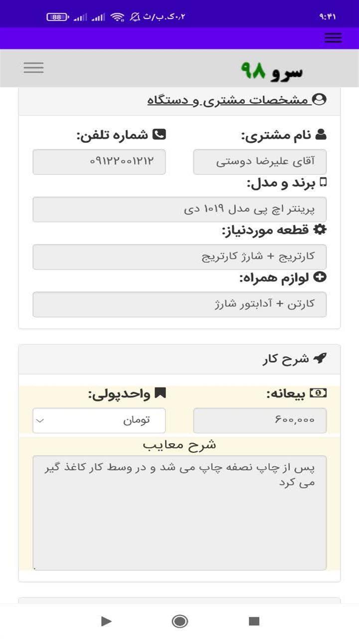 اسکرین شات 1 برنامه ‏چاپ رسید تعمیر پرینتر