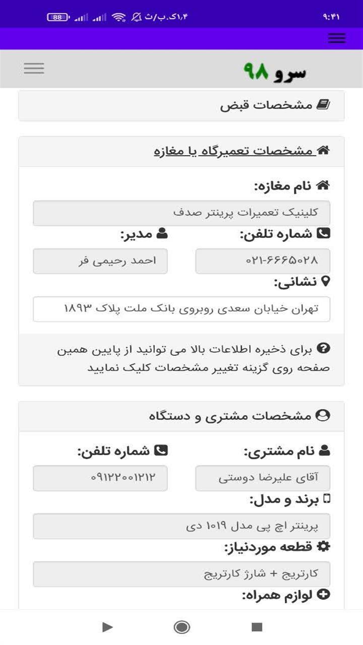 اسکرین شات 5 برنامه ‏چاپ رسید تعمیر پرینتر