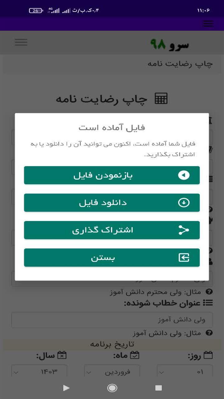 اسکرین شات 4 برنامه ‏چاپ رضایت نامه