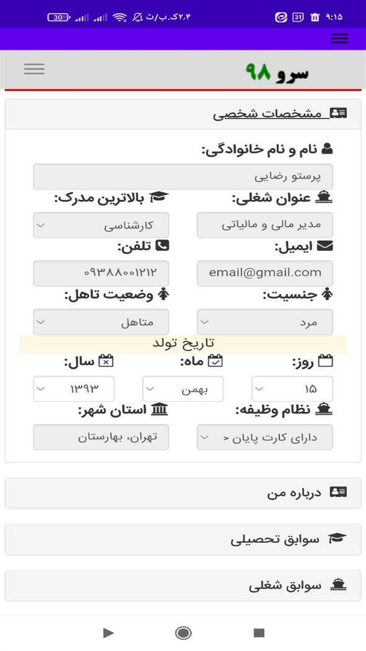 اسکرین شات 2 برنامه ‏رزومه ساز