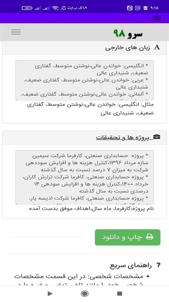 اسکرین شات 4 برنامه ‏رزومه ساز