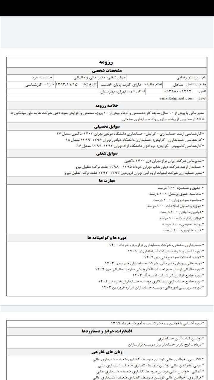 اسکرین شات 7 برنامه ‏رزومه ساز