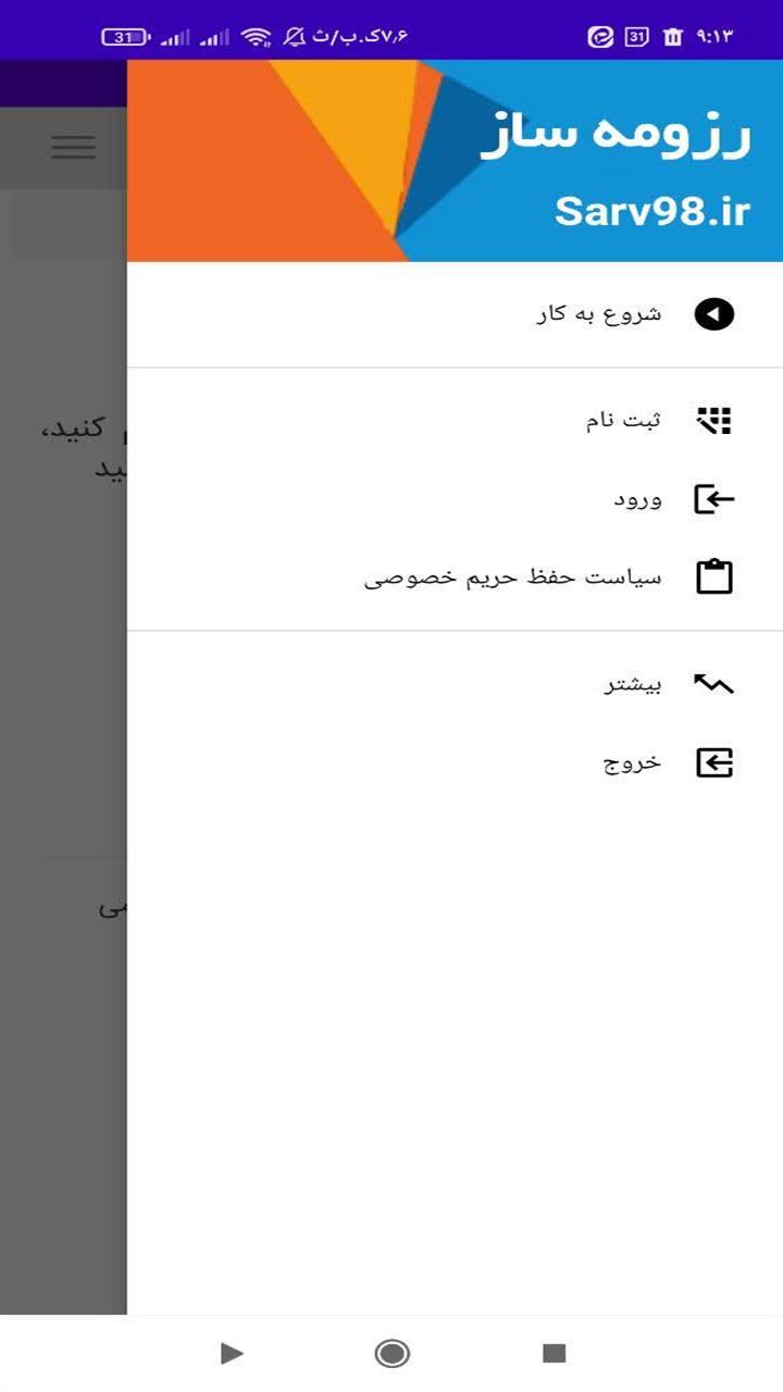اسکرین شات 1 برنامه ‏رزومه ساز