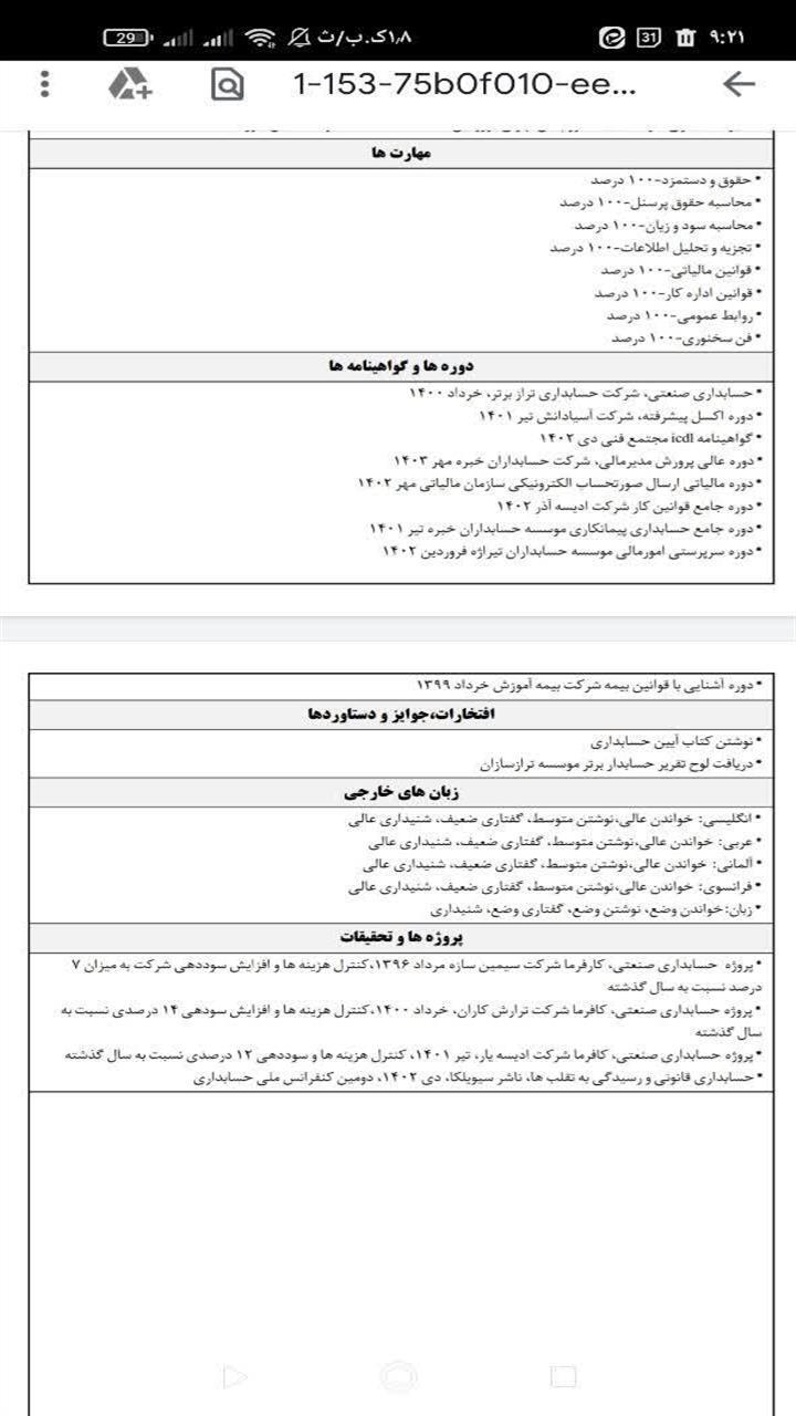اسکرین شات 3 برنامه ‏رزومه ساز
