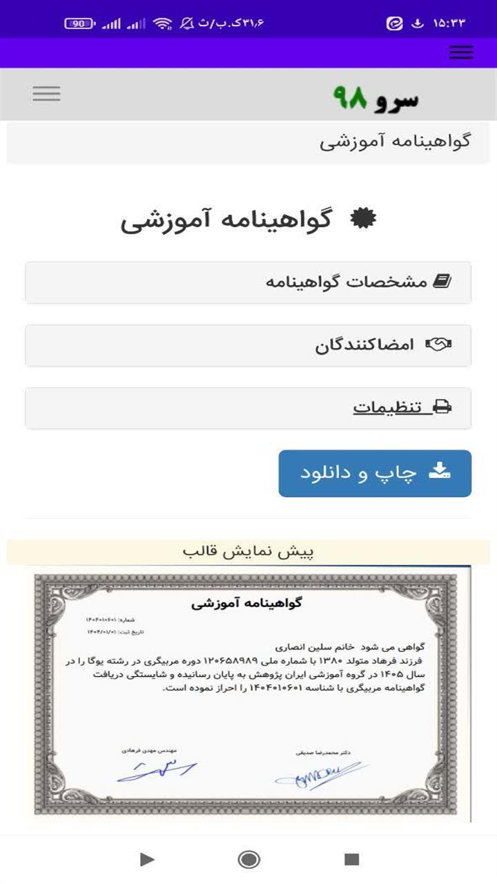 اسکرین شات 10 برنامه ‏ساخت گواهینامه آموزشی