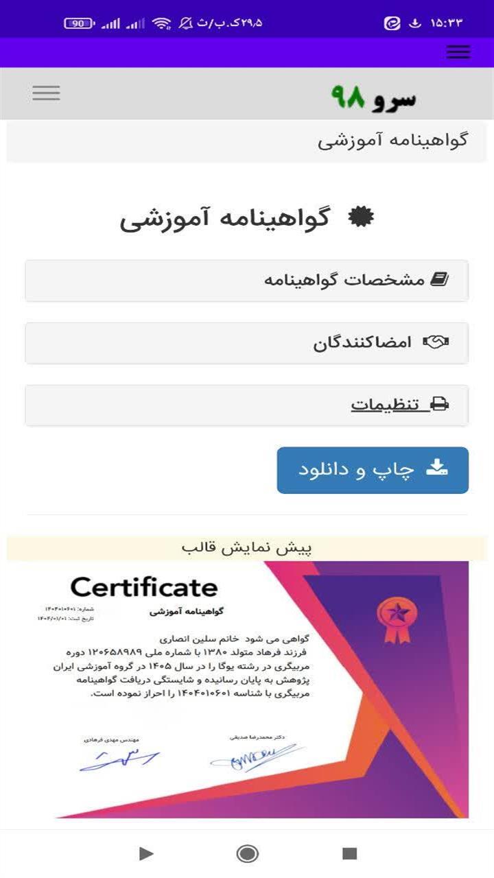 اسکرین شات 8 برنامه ‏ساخت گواهینامه آموزشی