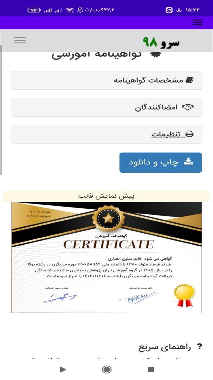 اسکرین شات 9 برنامه ‏ساخت گواهینامه آموزشی