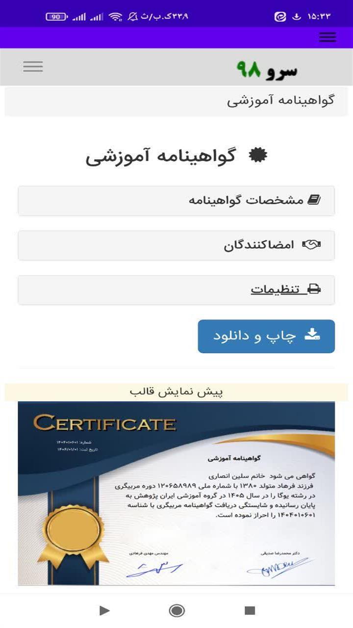 اسکرین شات 1 برنامه ‏ساخت گواهینامه آموزشی