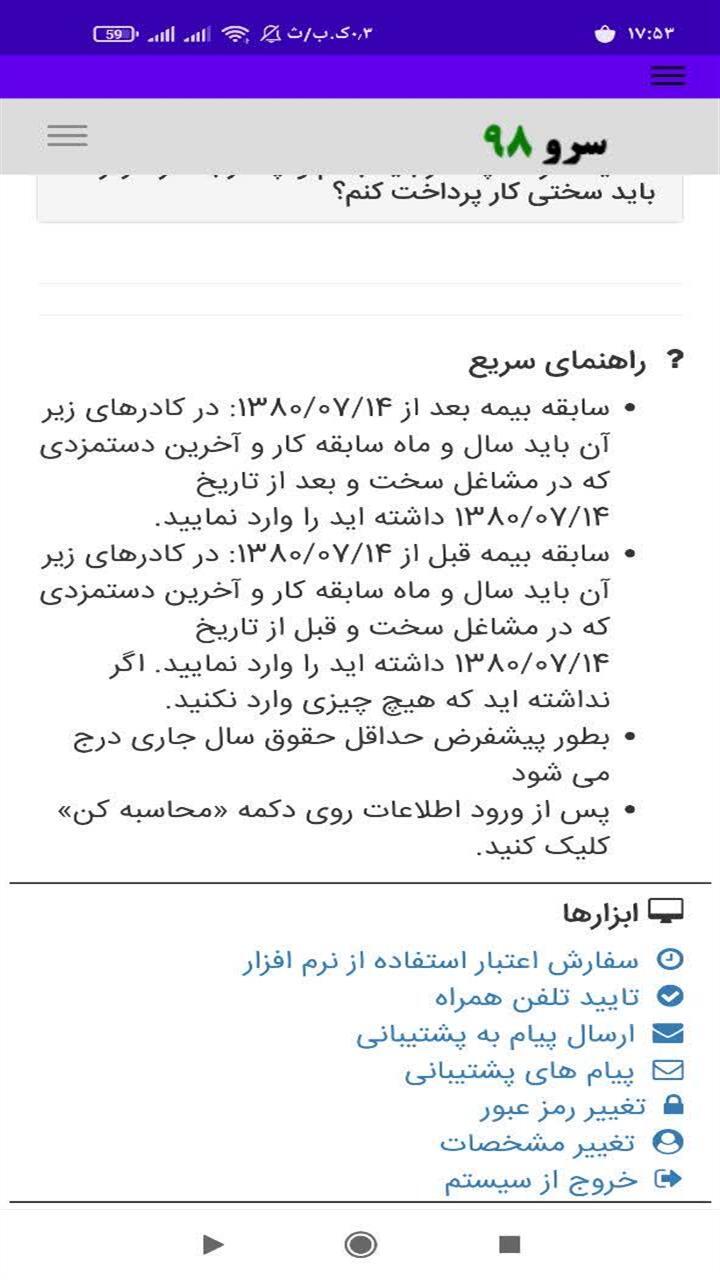 اسکرین شات 10 برنامه ‏محاسبه سختی کار