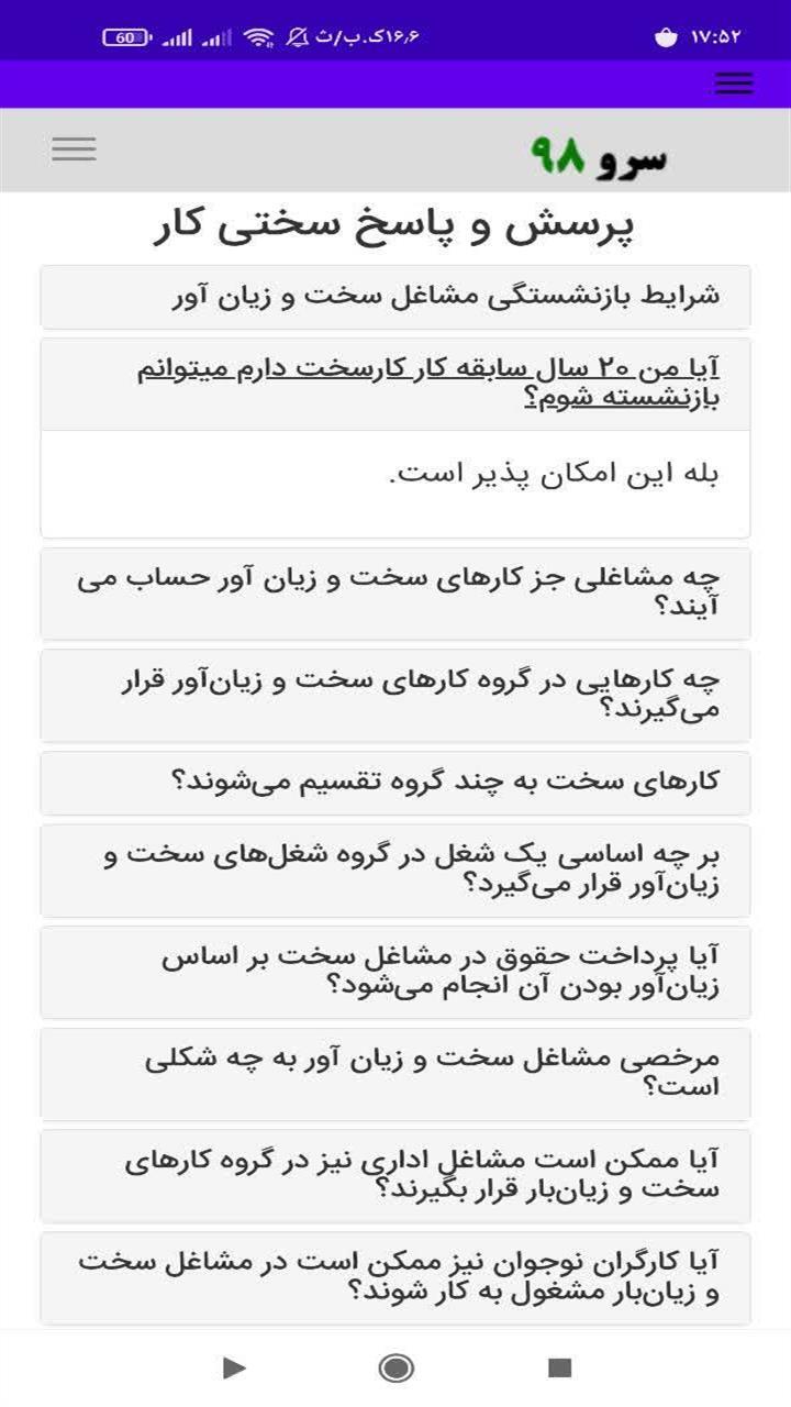 اسکرین شات 9 برنامه ‏محاسبه سختی کار