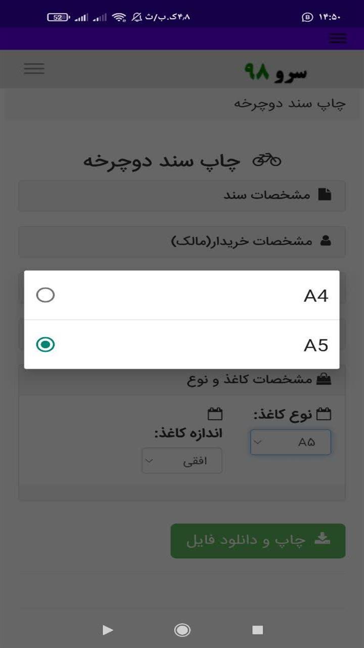 اسکرین شات 8 برنامه ‏چاپ سند دوچرخه