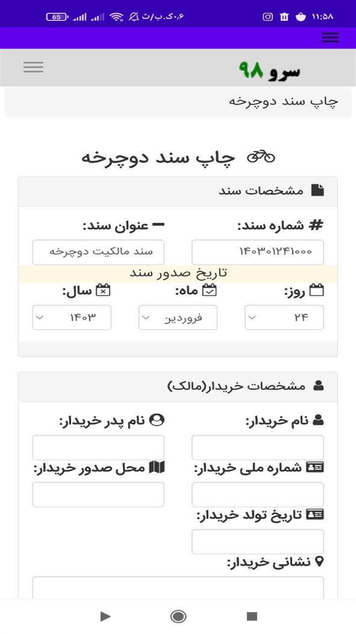 اسکرین شات 1 برنامه ‏چاپ سند دوچرخه