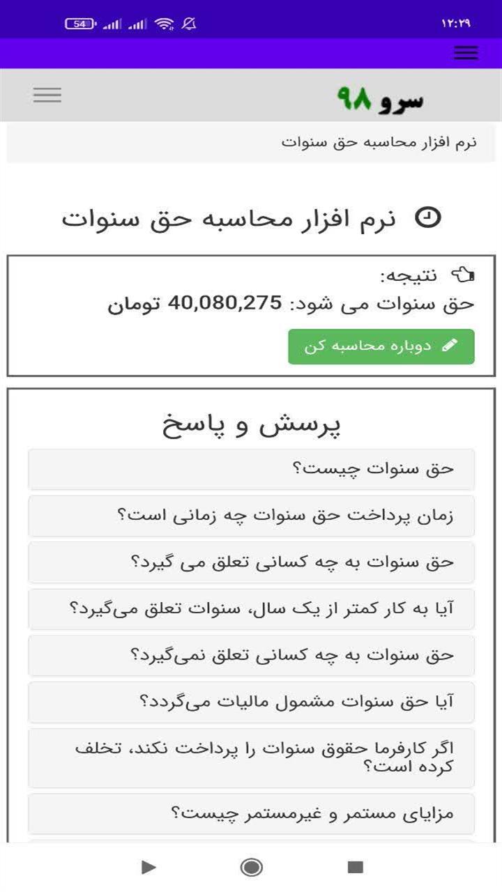 اسکرین شات 4 برنامه ‏محاسبه حق سنوات