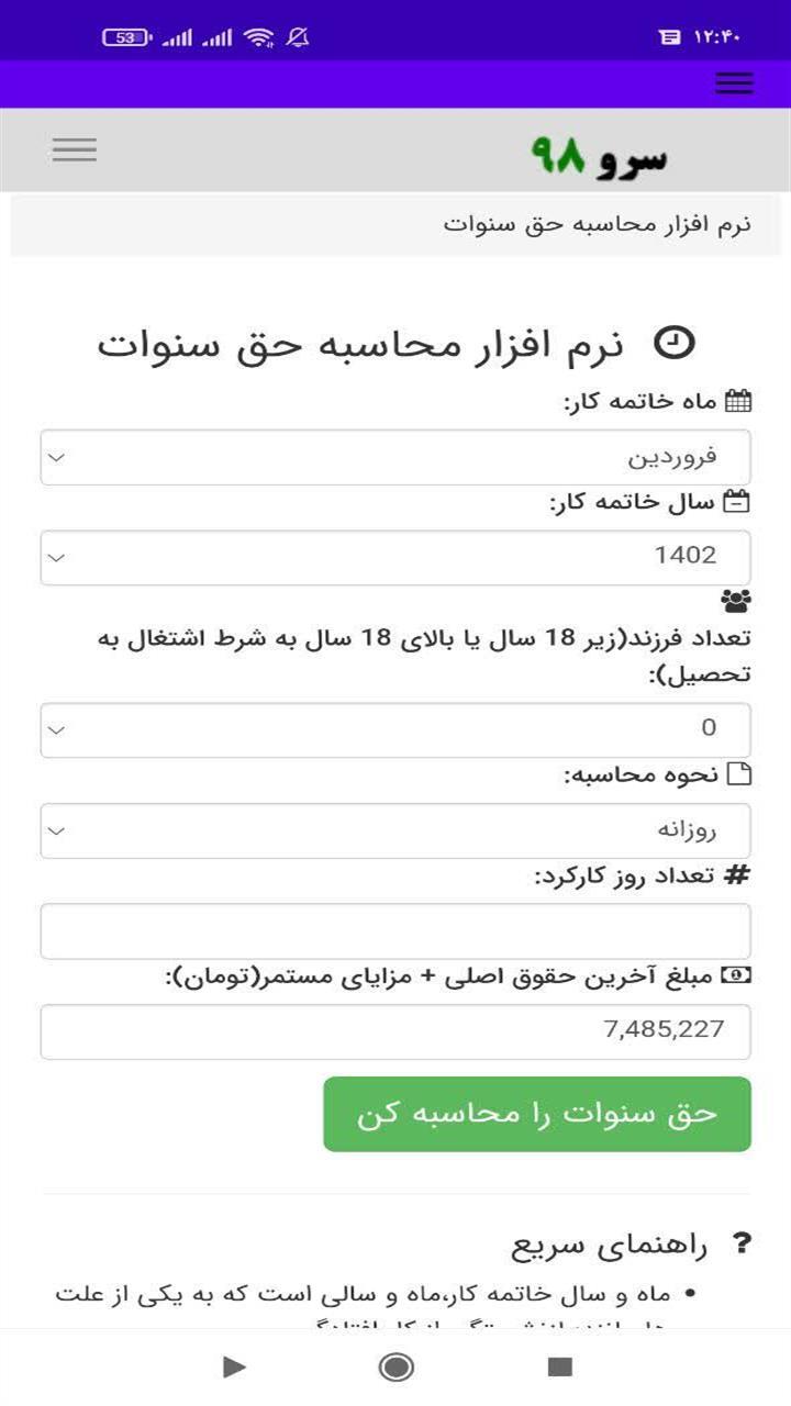 اسکرین شات 2 برنامه ‏محاسبه حق سنوات