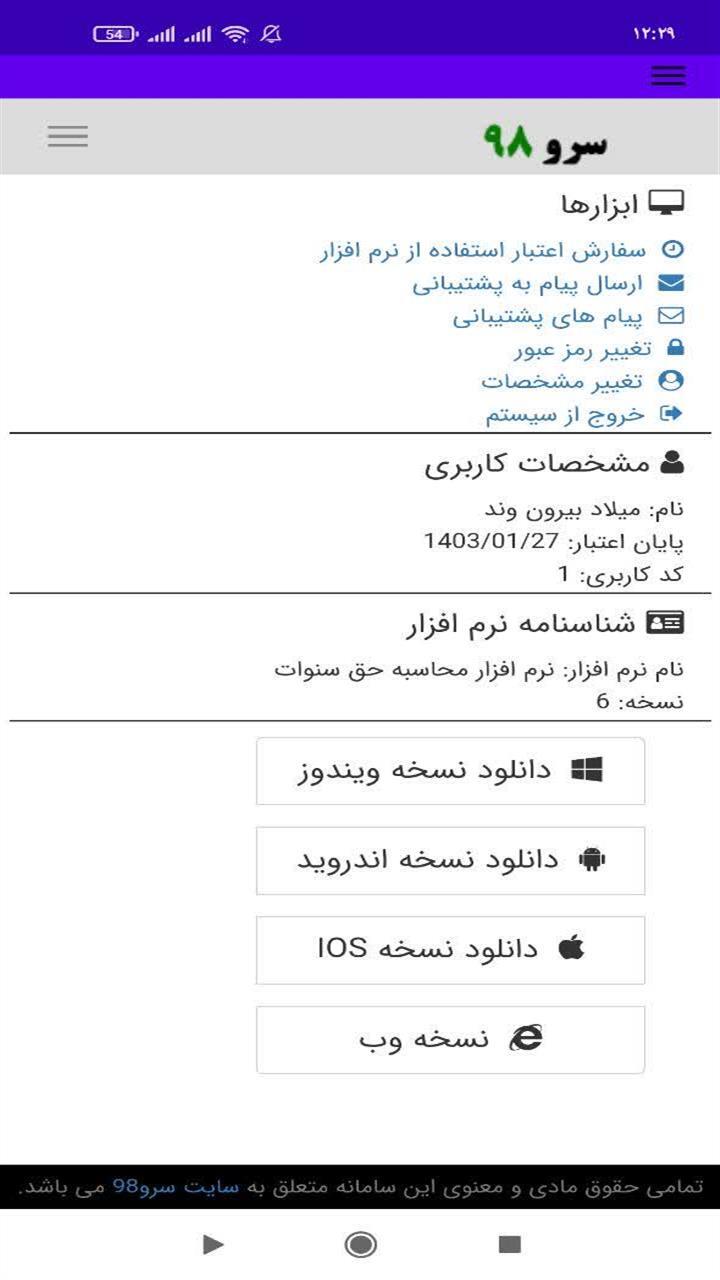 اسکرین شات 6 برنامه ‏محاسبه حق سنوات