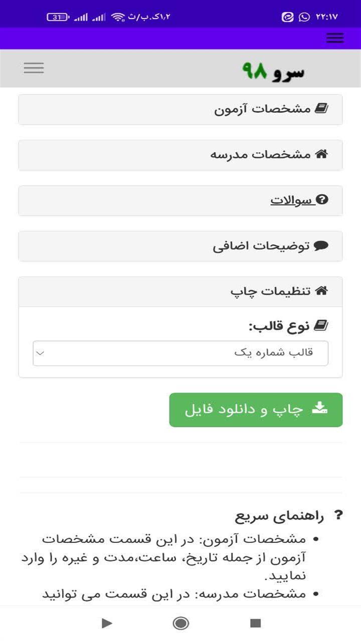 اسکرین شات 4 برنامه ‏سربرگ امتحانی
