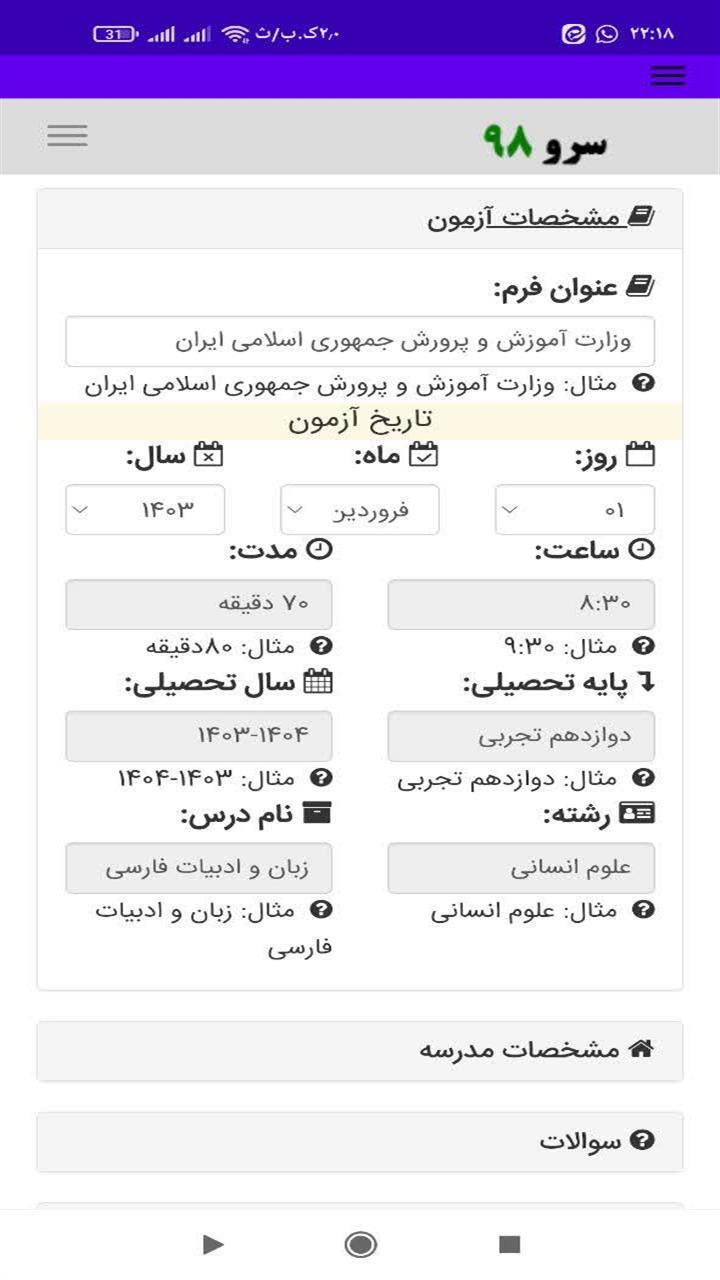 اسکرین شات 1 برنامه ‏سربرگ امتحانی