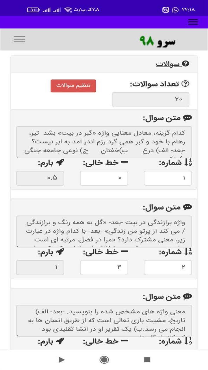اسکرین شات 3 برنامه ‏سربرگ امتحانی