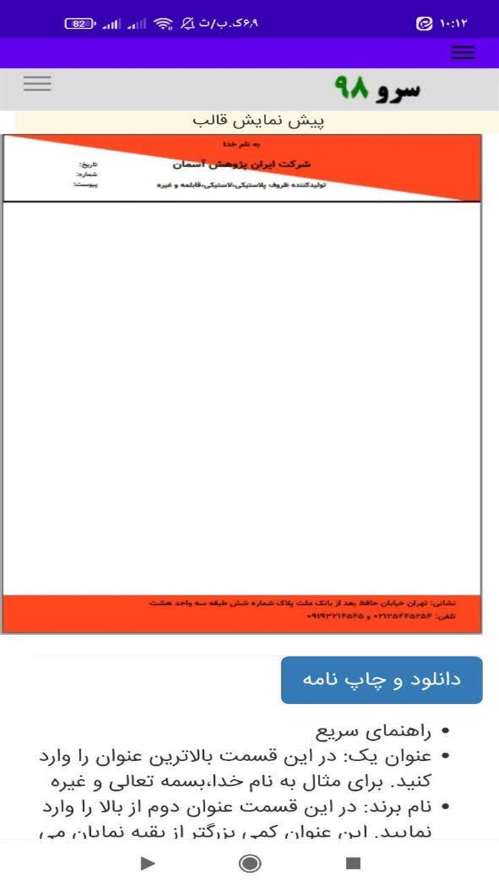 اسکرین شات 5 برنامه ‏سربرگ ساز