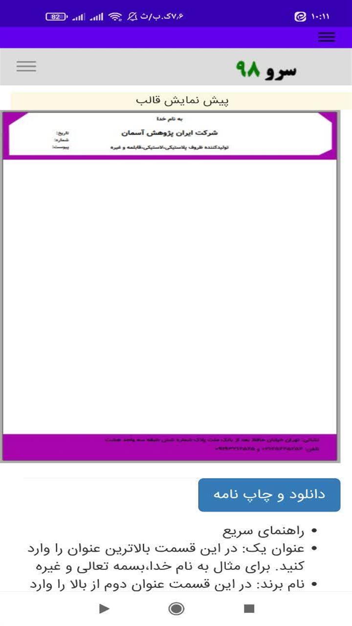 اسکرین شات 3 برنامه ‏سربرگ ساز
