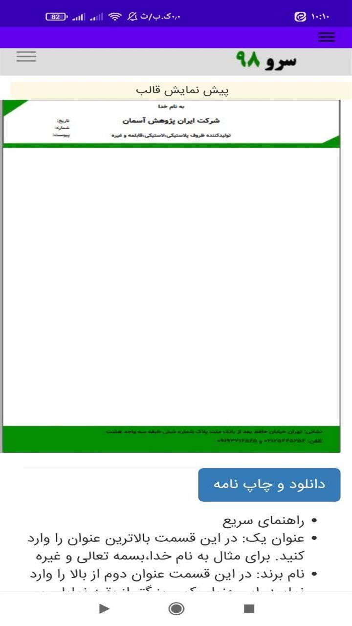 اسکرین شات 10 برنامه ‏سربرگ ساز