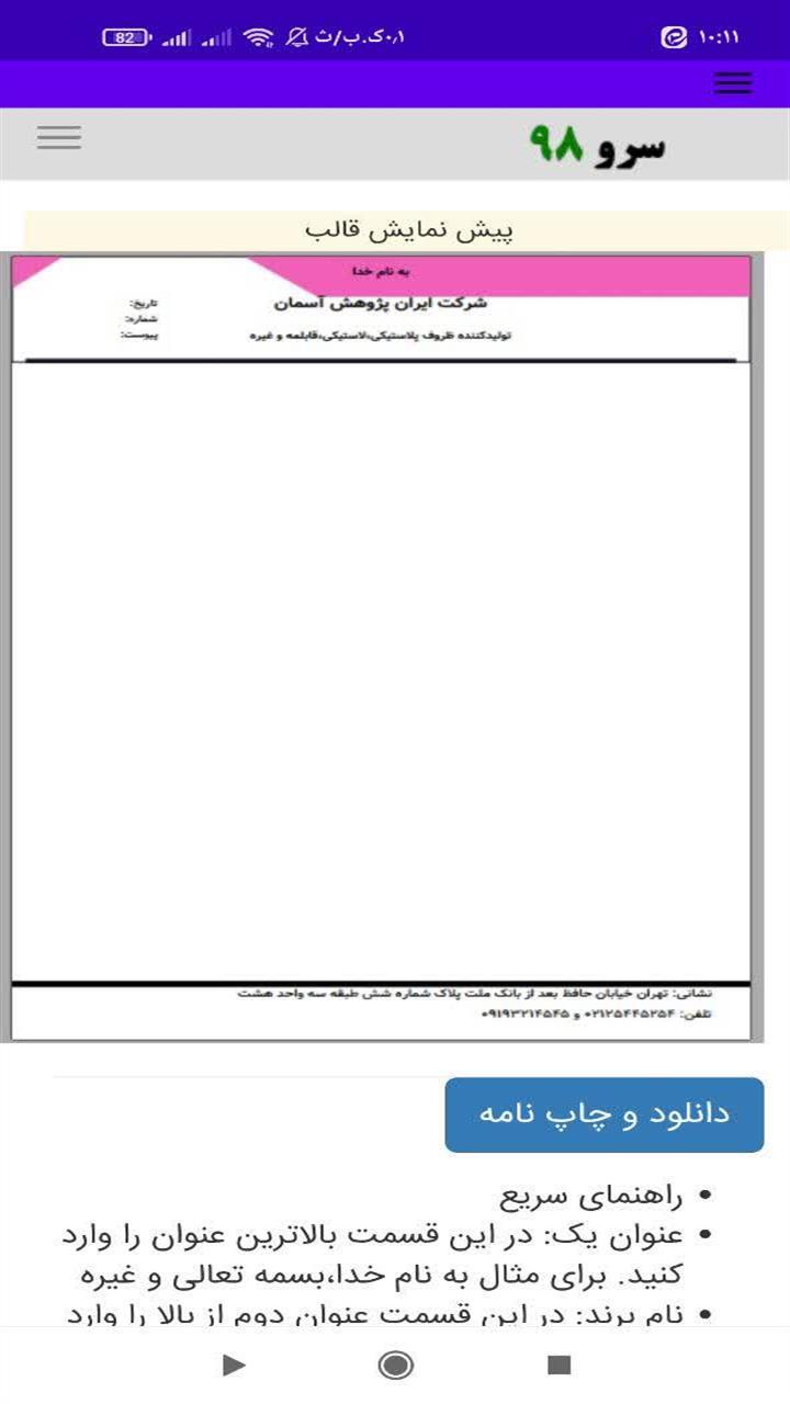 اسکرین شات 7 برنامه ‏سربرگ ساز