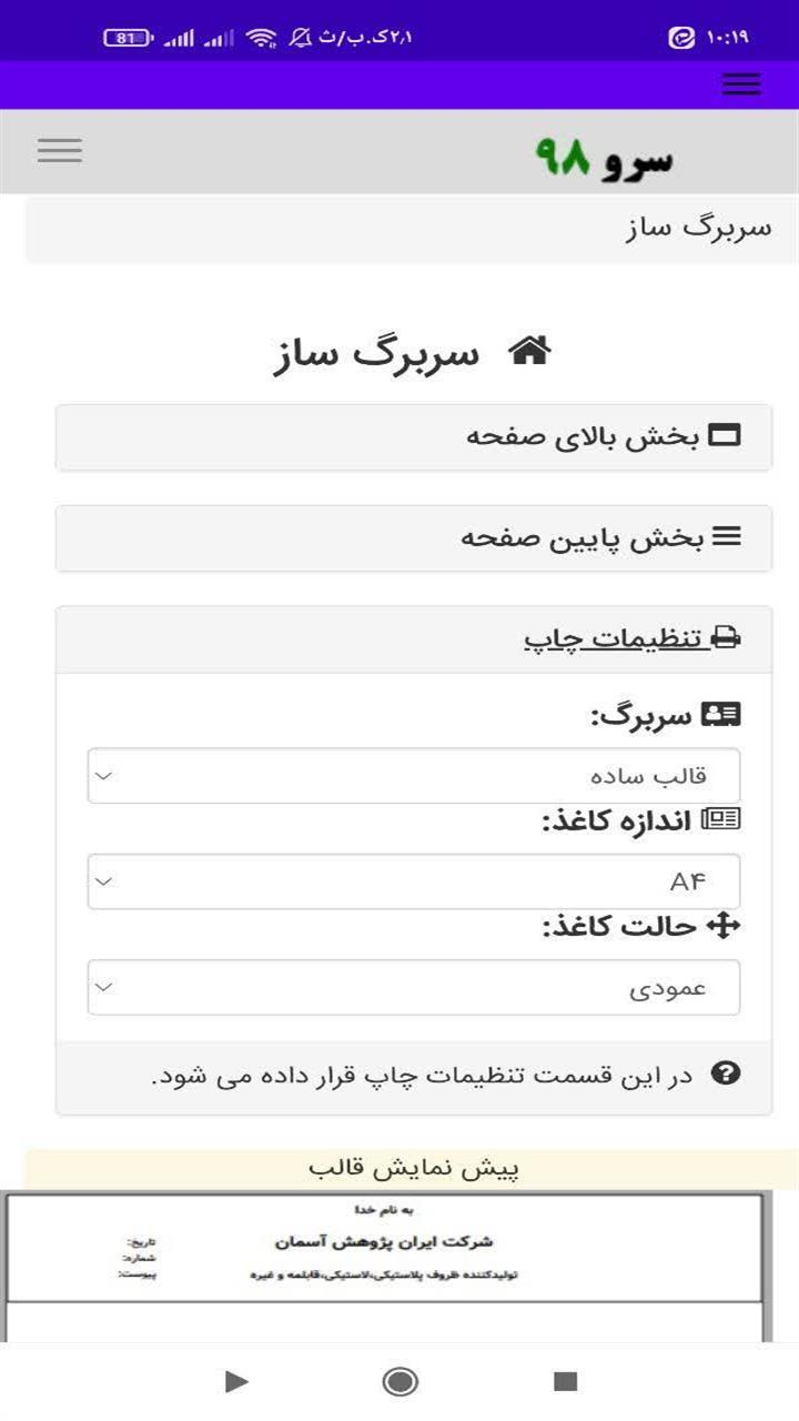 اسکرین شات 9 برنامه ‏سربرگ ساز