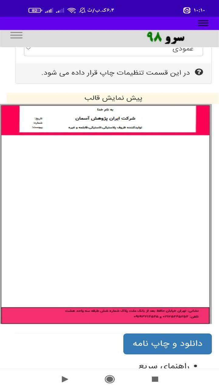 اسکرین شات 2 برنامه ‏سربرگ ساز