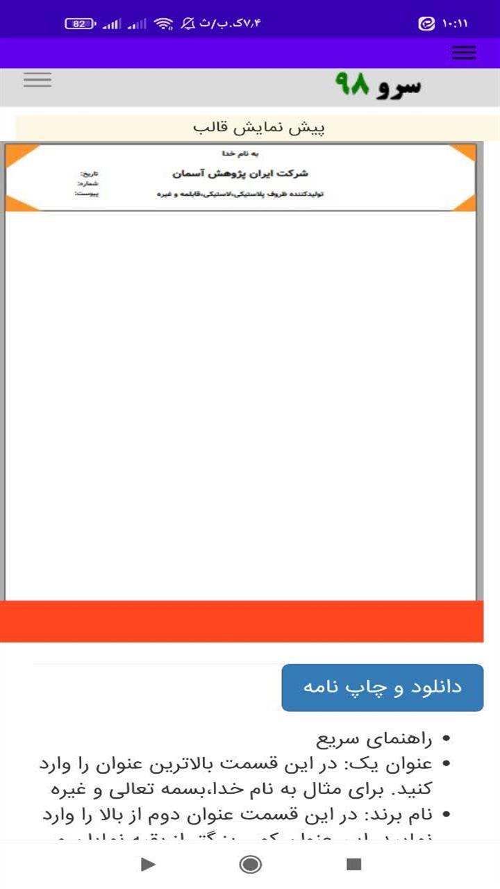 اسکرین شات 6 برنامه ‏سربرگ ساز