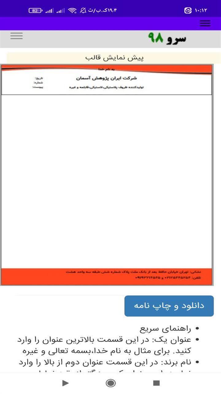 اسکرین شات 8 برنامه ‏سربرگ ساز