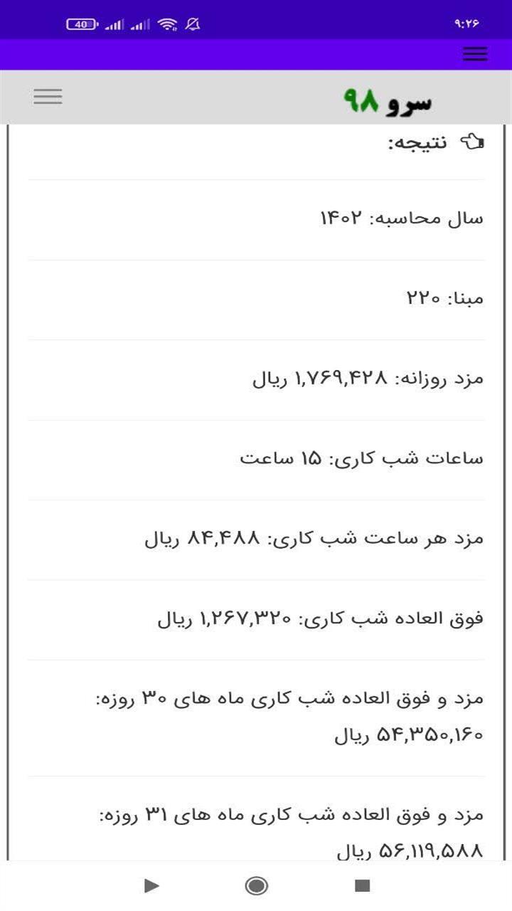 اسکرین شات 7 برنامه ‏محاسبه شب کاری