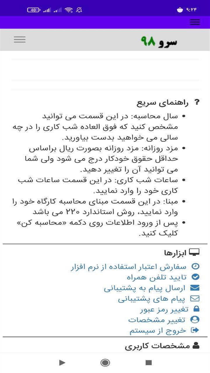 اسکرین شات 10 برنامه ‏محاسبه شب کاری