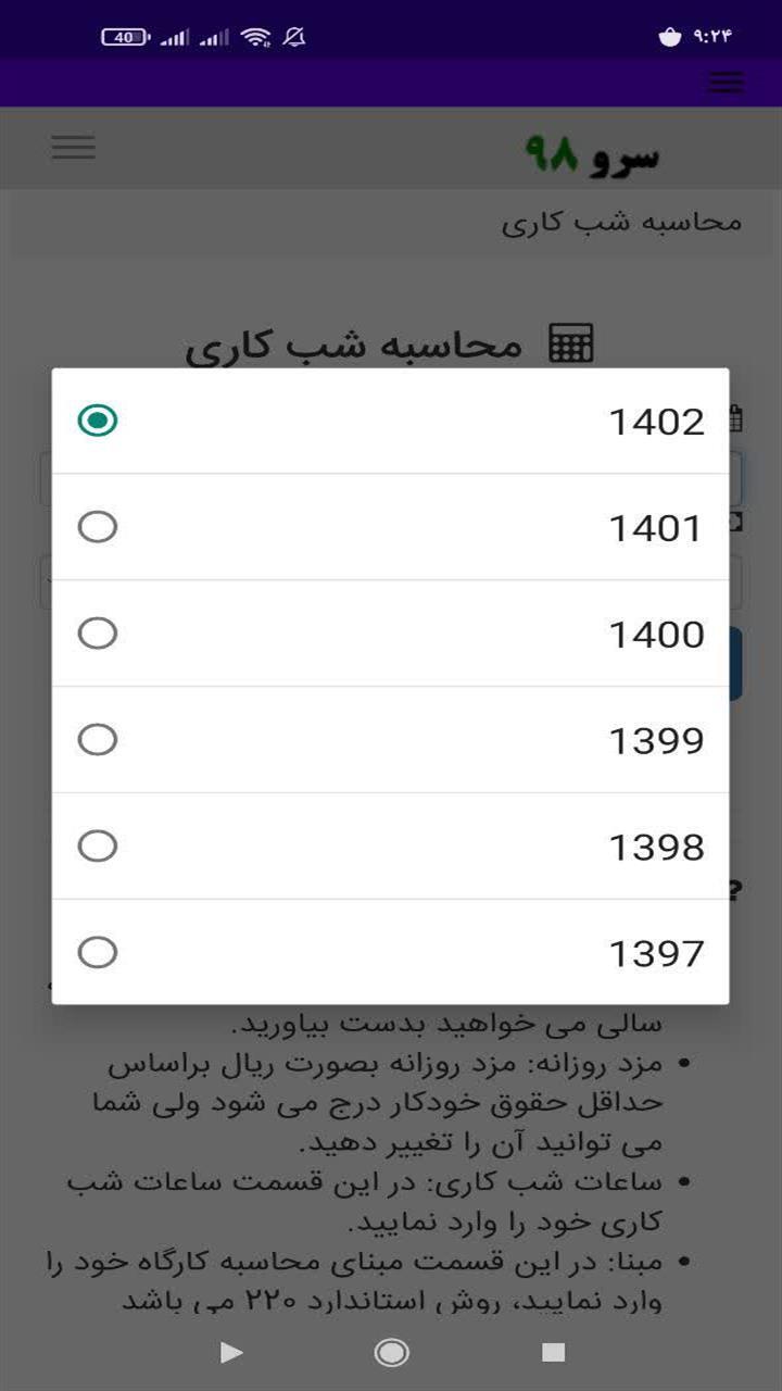 اسکرین شات 8 برنامه ‏محاسبه شب کاری