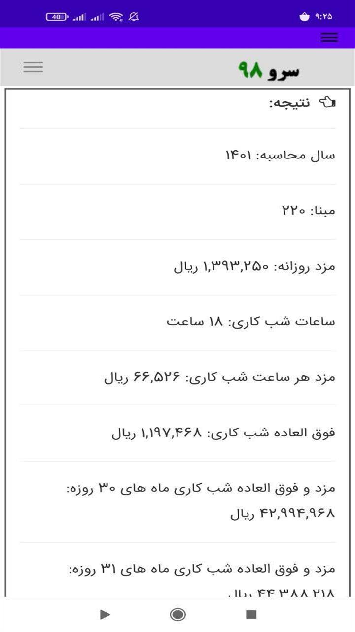 اسکرین شات 9 برنامه ‏محاسبه شب کاری