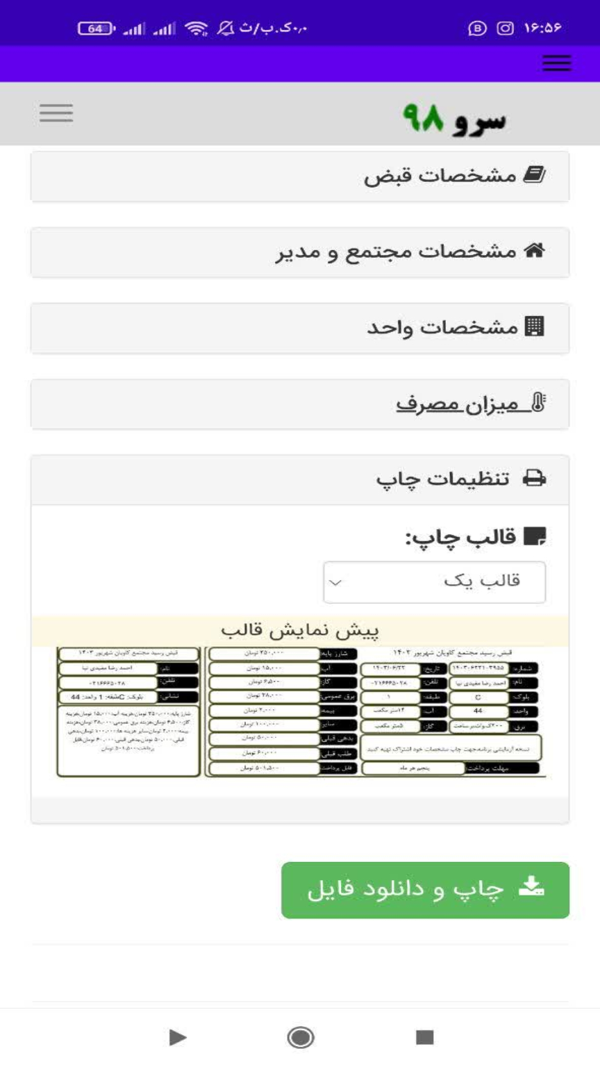 اسکرین شات 7 برنامه قبض شارژ ساختمان