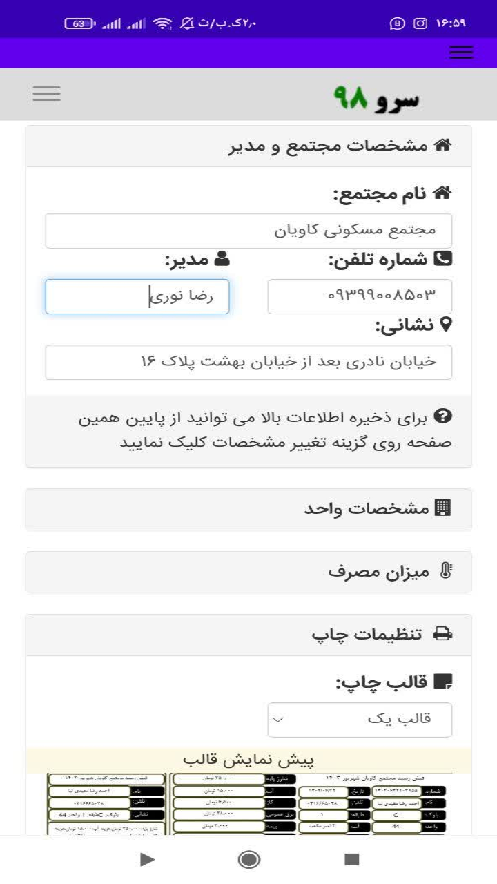 اسکرین شات 1 برنامه قبض شارژ ساختمان