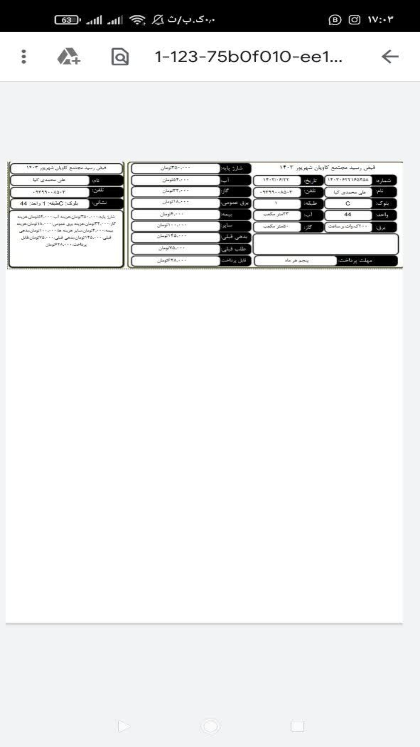 اسکرین شات 2 برنامه قبض شارژ ساختمان