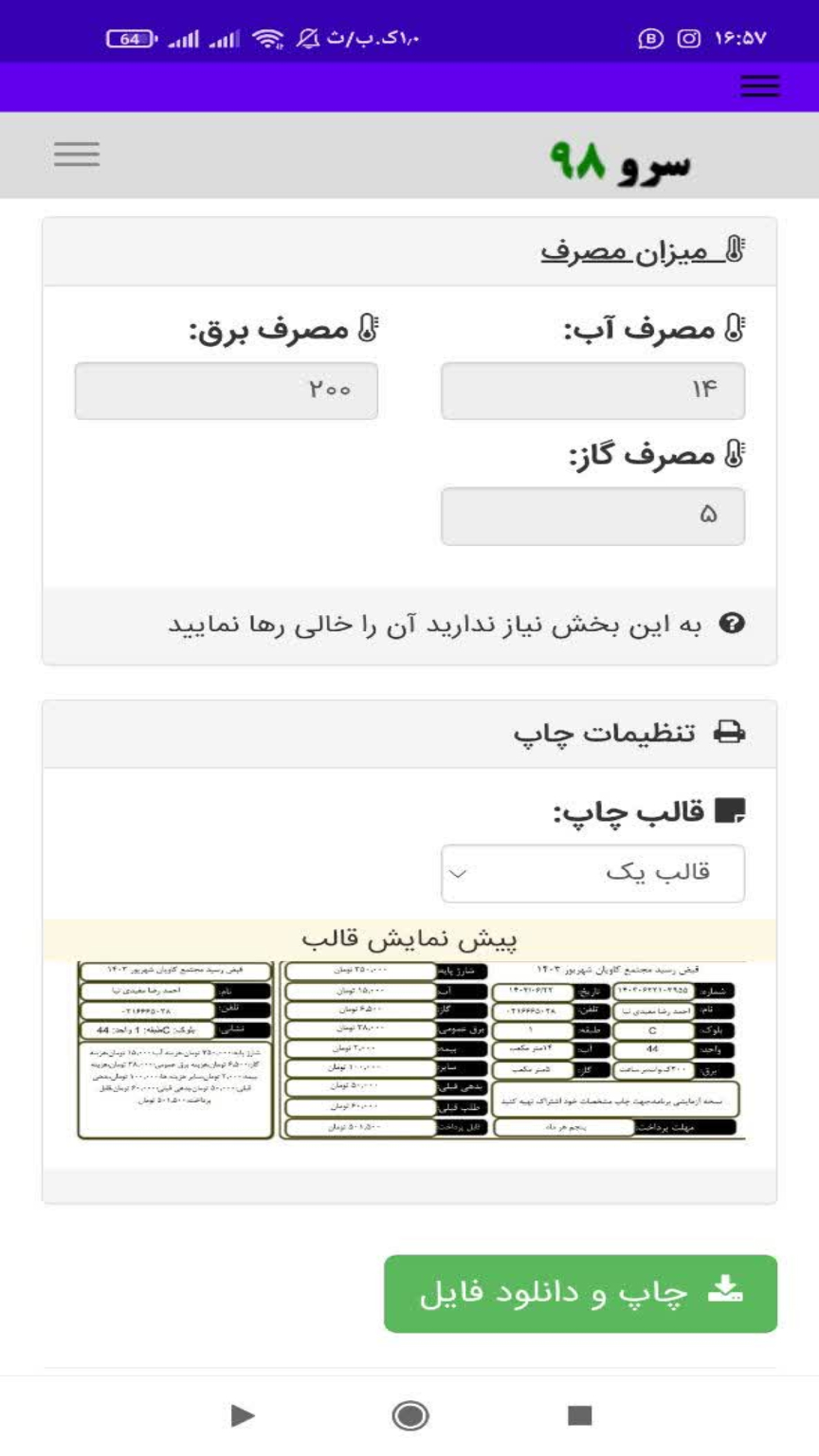 اسکرین شات 8 برنامه قبض شارژ ساختمان