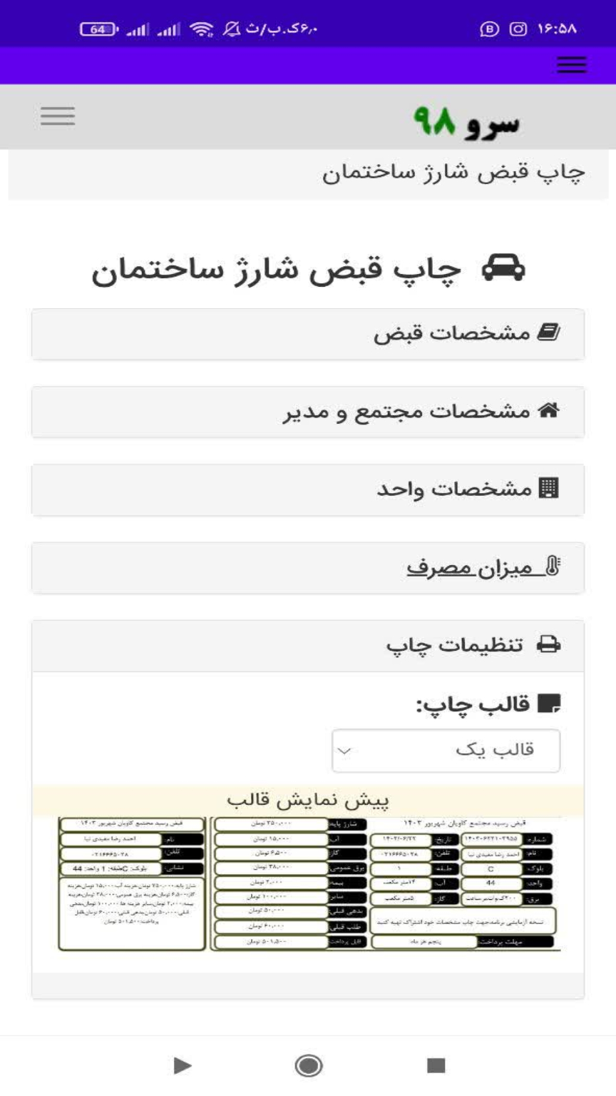 اسکرین شات 5 برنامه قبض شارژ ساختمان