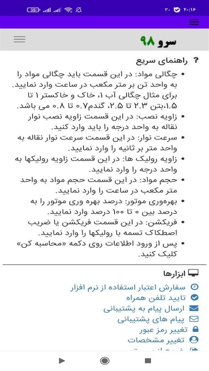 اسکرین شات 2 برنامه ‏نرم افزار محاسبه نوار نقاله