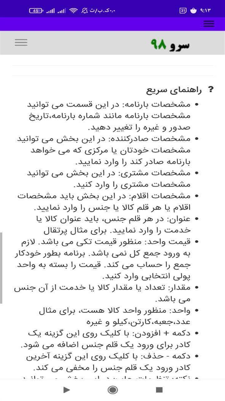 اسکرین شات 2 برنامه ‏صدور بارنامه