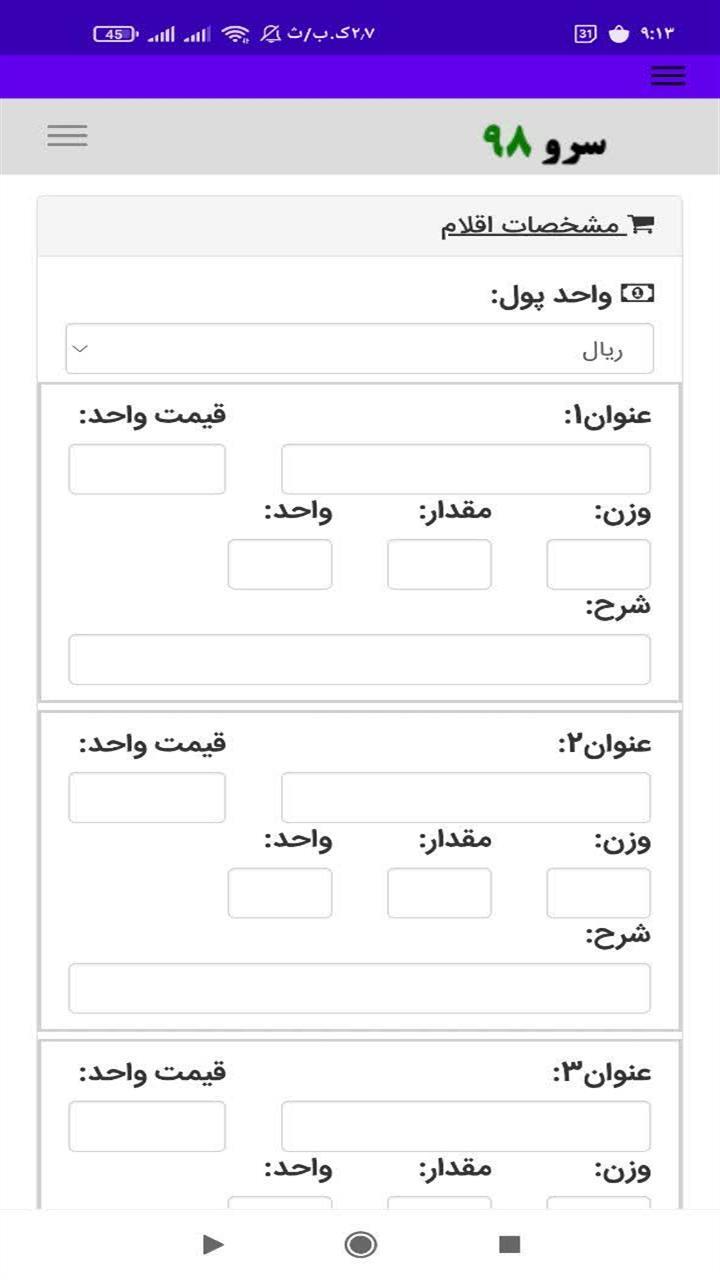 اسکرین شات 5 برنامه ‏صدور بارنامه