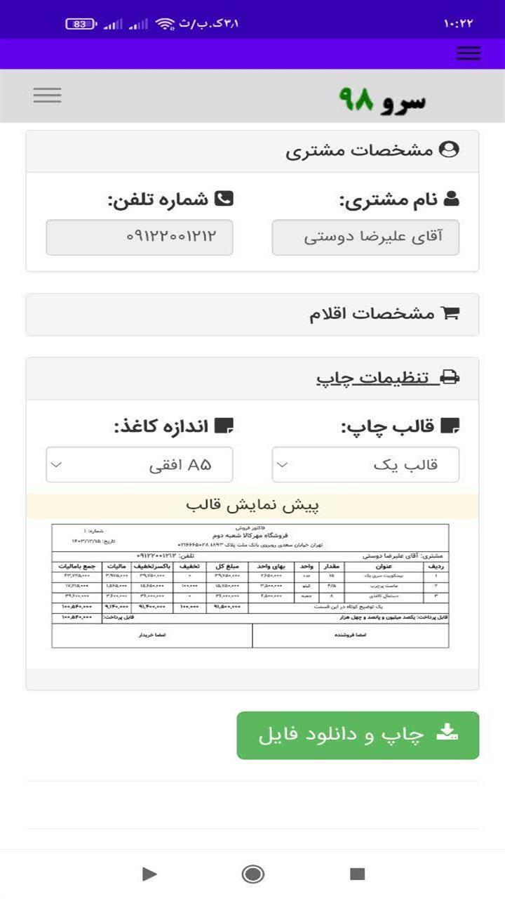 اسکرین شات 2 برنامه ‏‏صدور فاکتور