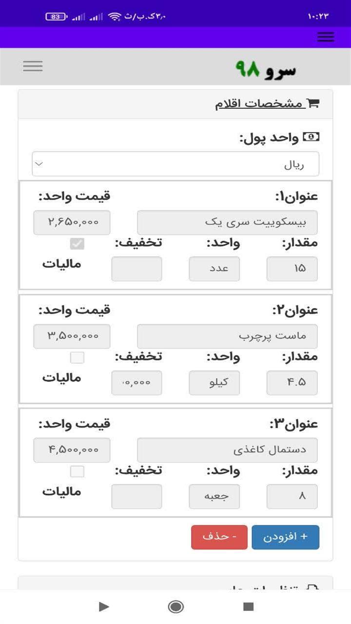 اسکرین شات 9 برنامه ‏‏صدور فاکتور
