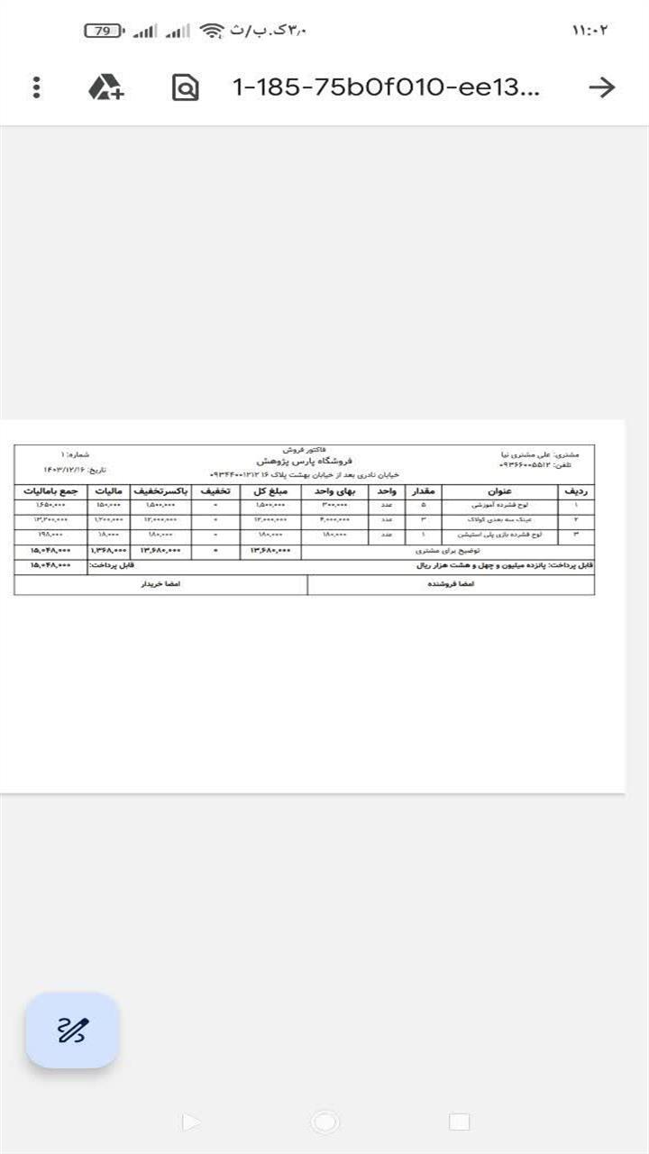 اسکرین شات 4 برنامه ‏‏صدور فاکتور